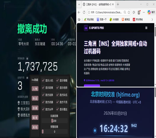 三角洲辅助在哪里开透视自瞄效果